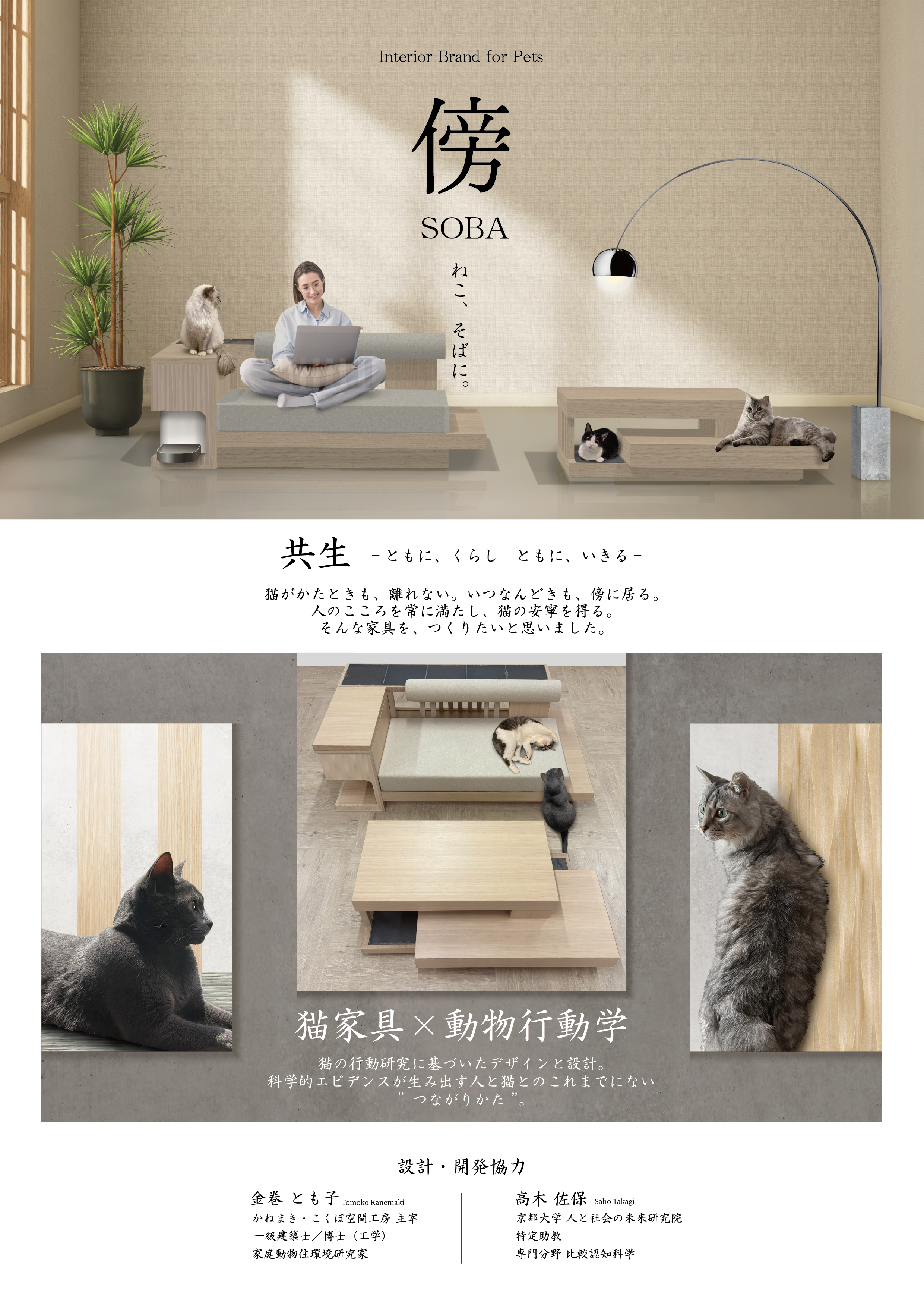 Interior Brand for Pets「傍 SOBA」資料1