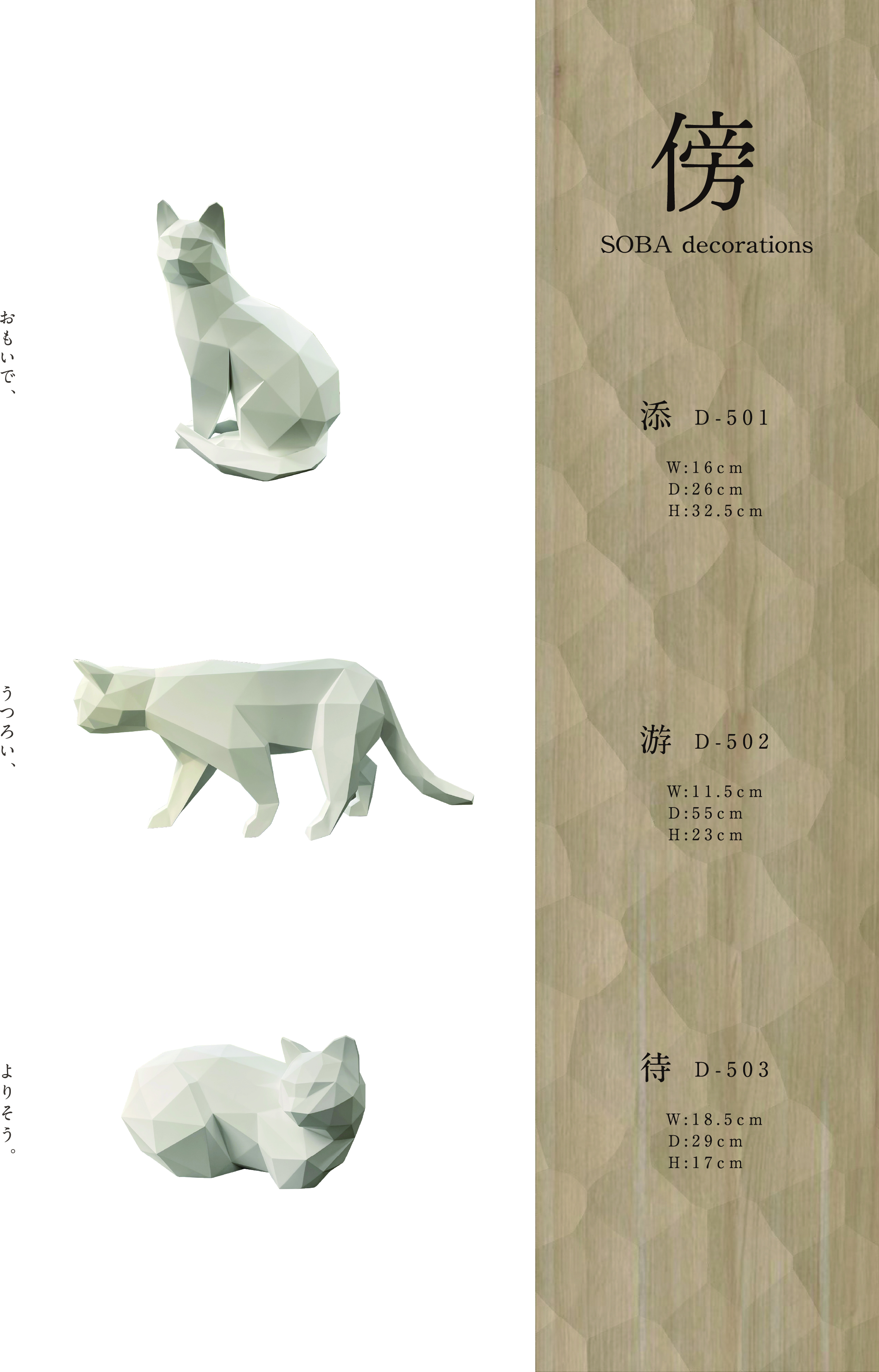 猫オブジェ資料